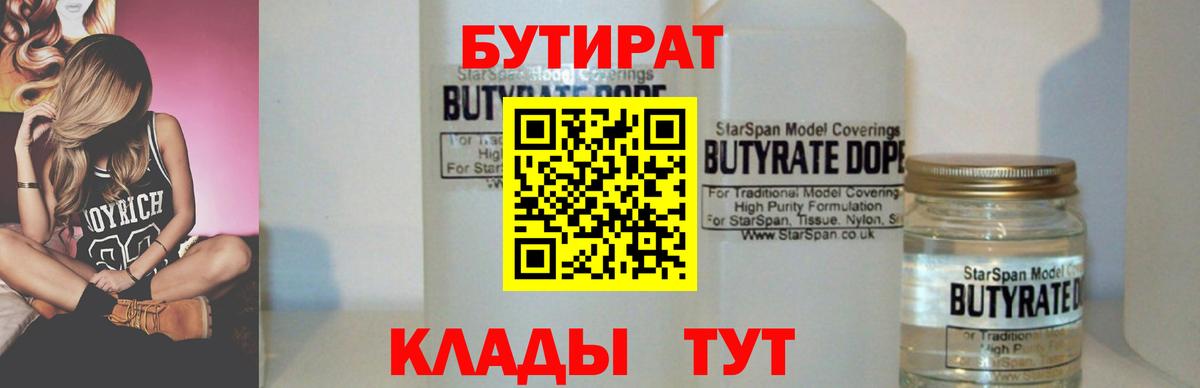 Бутират BDO 33% Тольятти