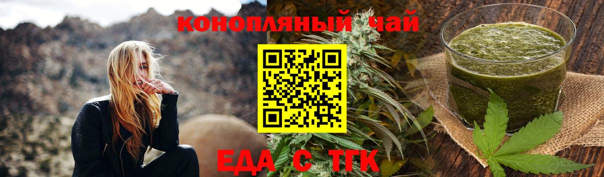 Тольятти  Еда ТГК марихуана  Вход с VPN 