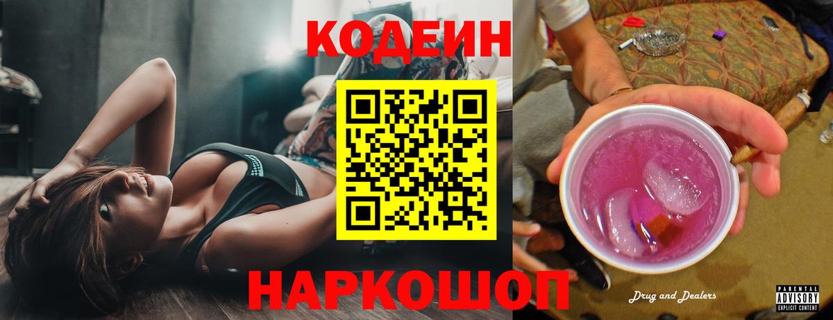 Тольятти  Кодеин напиток Lean (лин)  Вход с VPN  Кодеин напиток Lean (лин) 