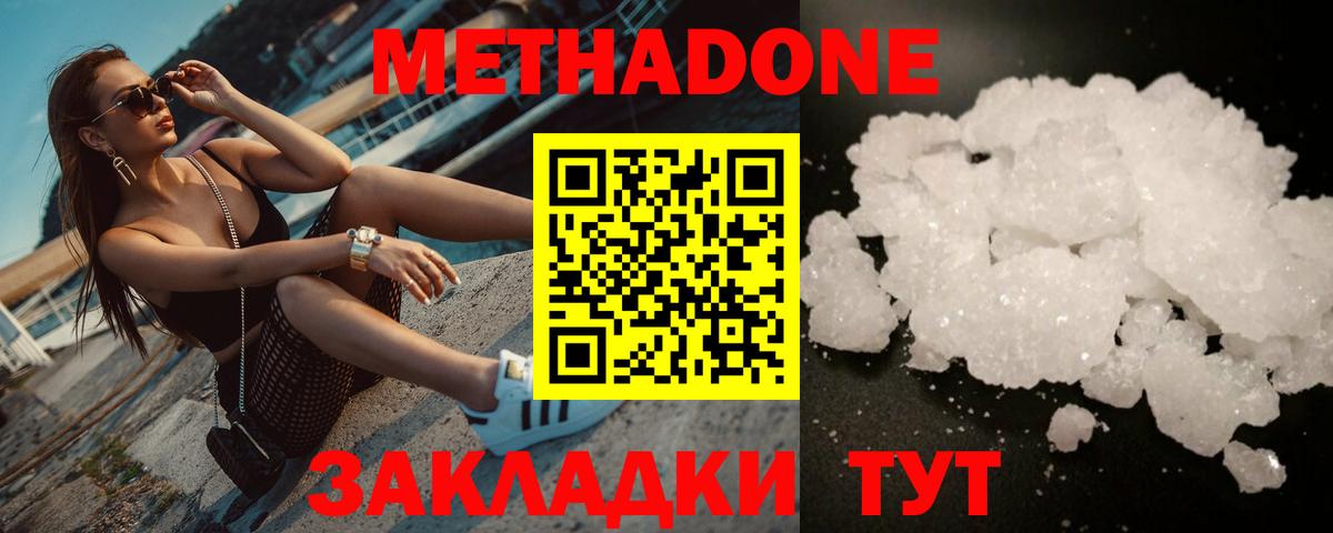 Метадон мёд Тольятти