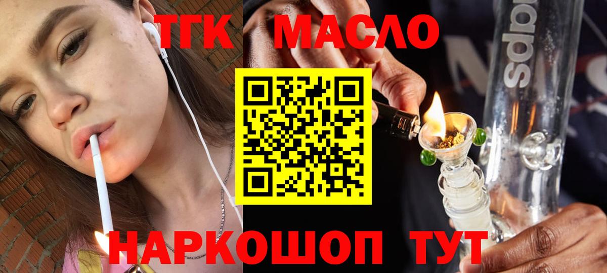 ТГК концентрат  Вход с VPN  Тольятти 